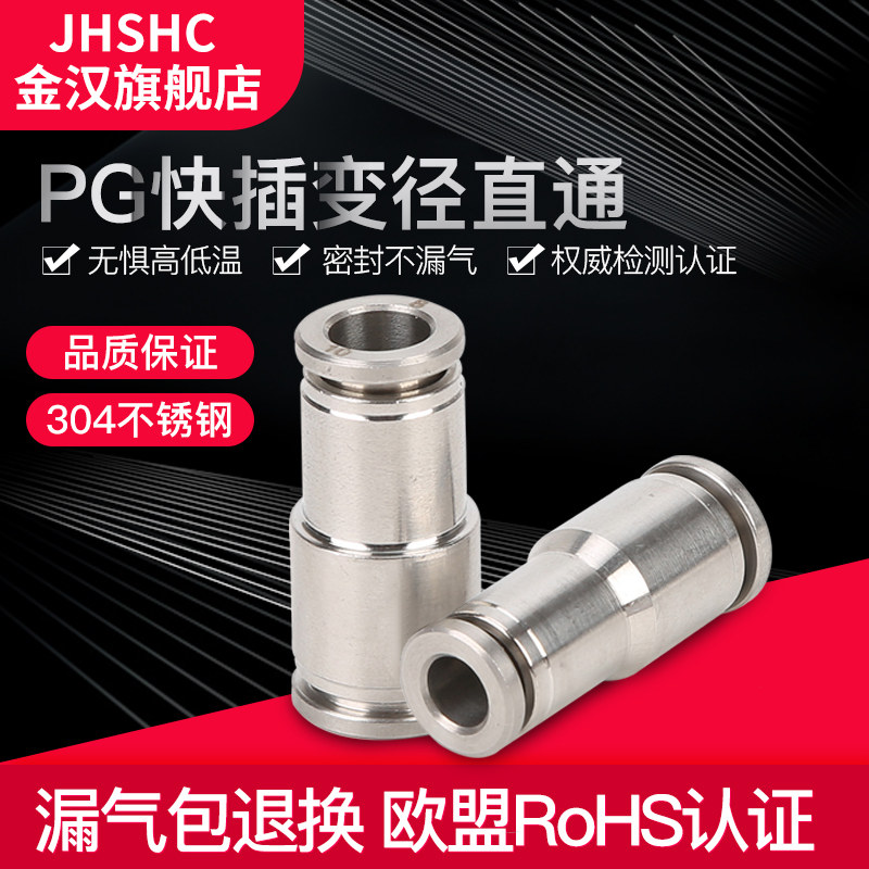变径直通304不锈钢PG快速气动接头气管快接快插接头速插配件大全_虎窝淘