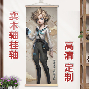 第五人格气象学家挂画长条竖版实木挂轴窄长竖版二次元装饰画定制