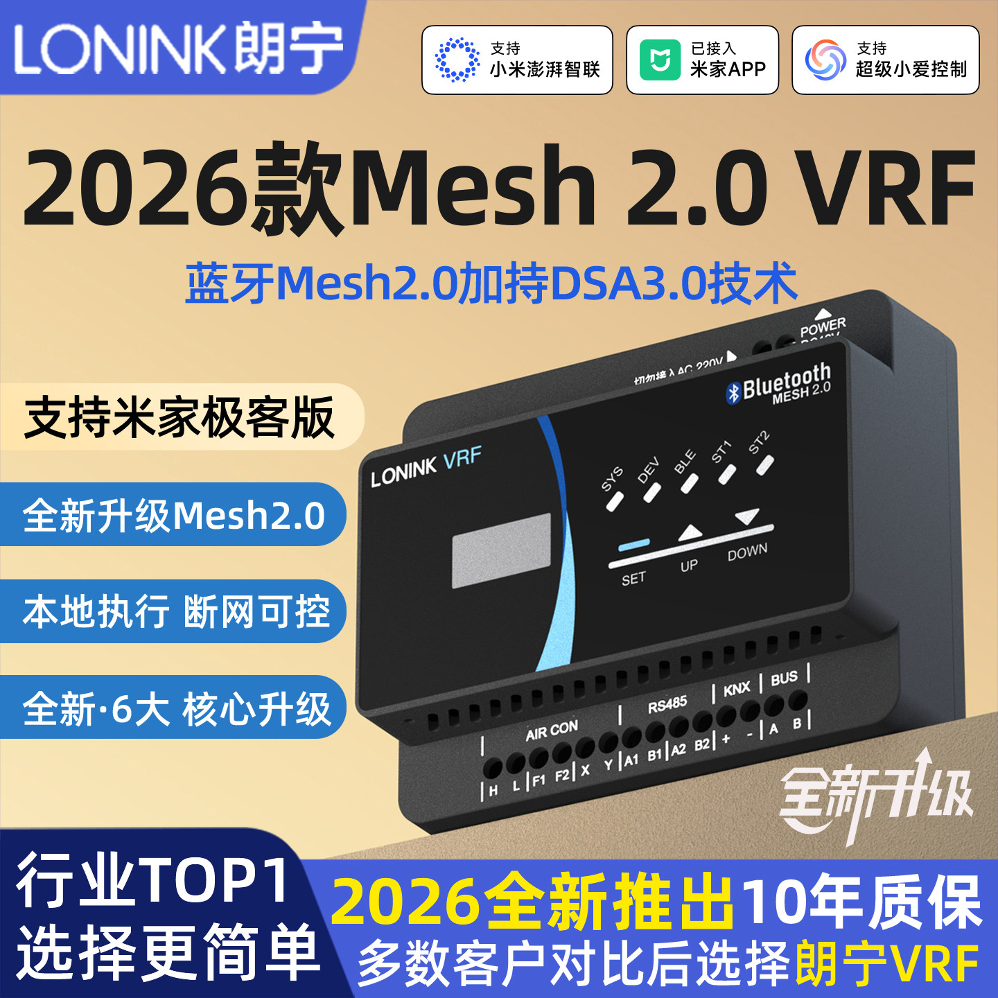 朗宁VRF中央空调控制器Pro蓝牙Mesh2.0智能远程控制网关接入米家