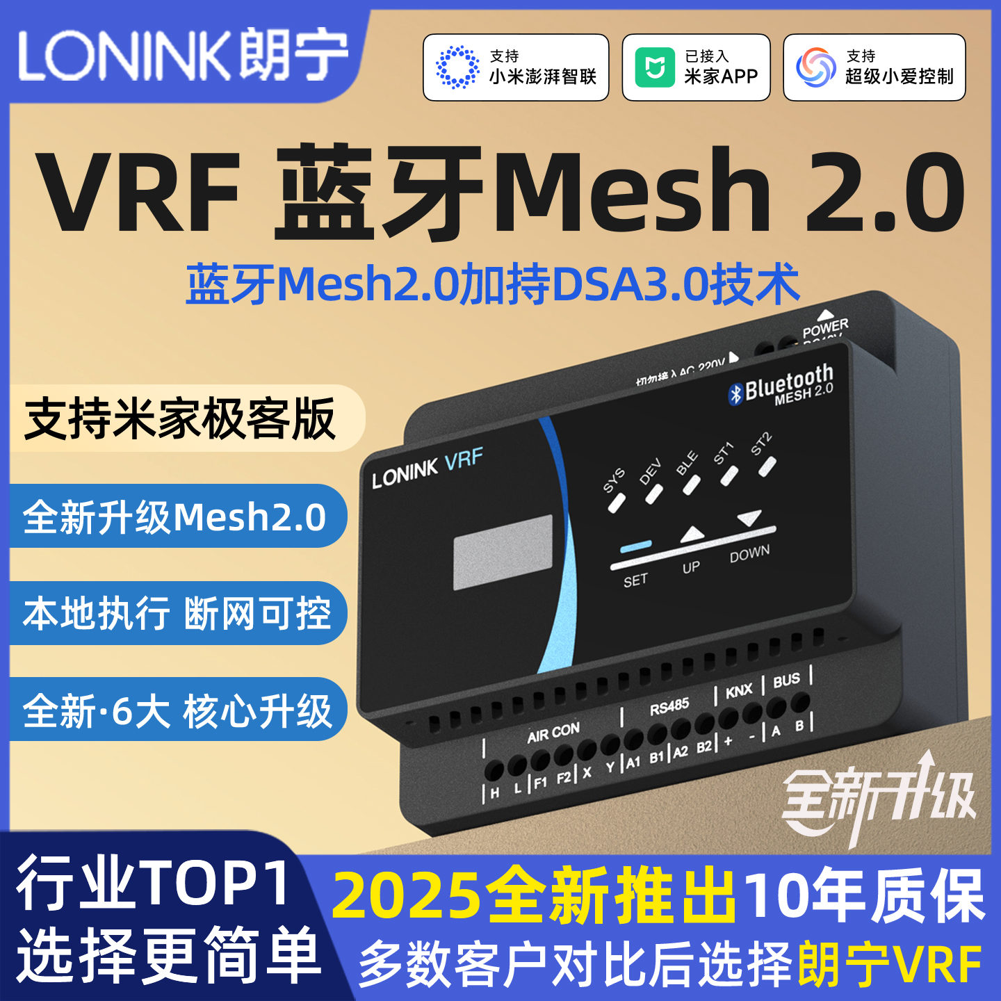 朗宁VRF中央空调控制器Mesh2.0