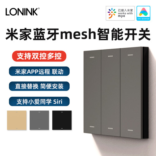 智能开关控制面板家用语音蓝牙双控开关三开零火版已接入APP