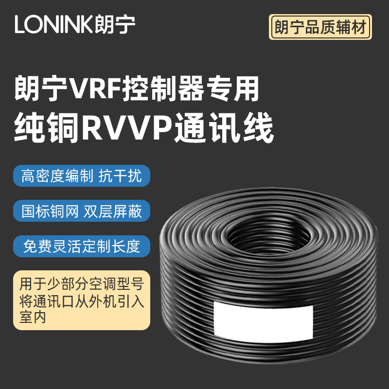 LONINK控制器专用通讯线