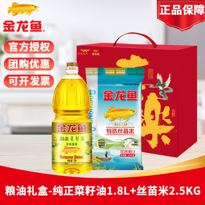 金龙鱼纯正菜籽油1.8L丝苗米2.5kg礼盒装食用油节日送礼团购优惠,粮油调味/速食/干货/烘焙,菜籽油,淘宝优惠券,粉丝福利购,淘宝优惠卷