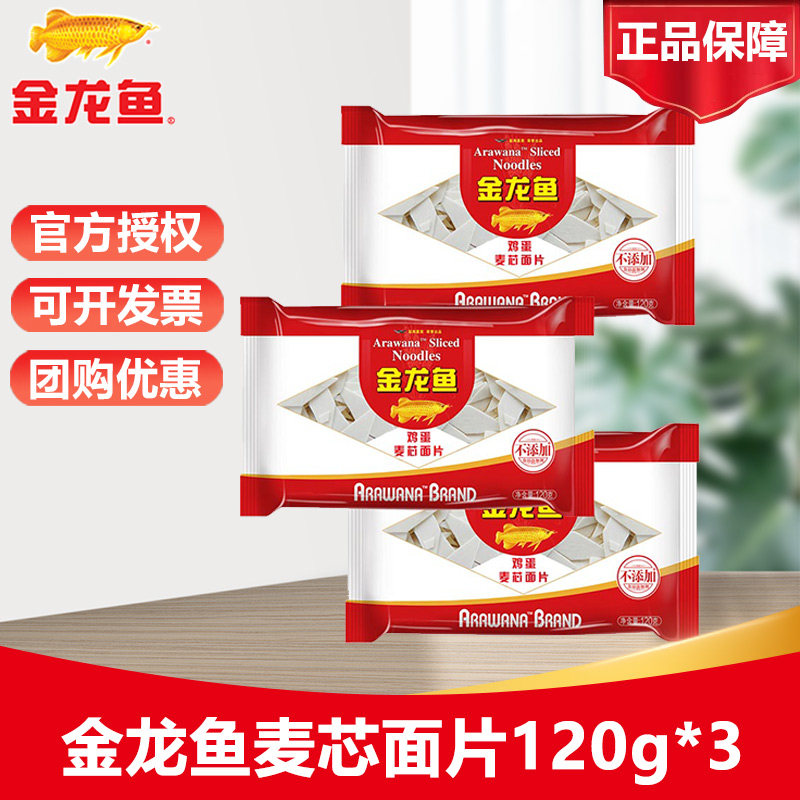 金龙鱼鸡蛋麦芯面片120g*3袋面条素食挂面粗粮杂粮食品厨房烹饪,粮油调味/速食/干货/烘焙,面条/挂面（无料包）,淘宝优惠券,粉丝福利购,淘宝优惠卷