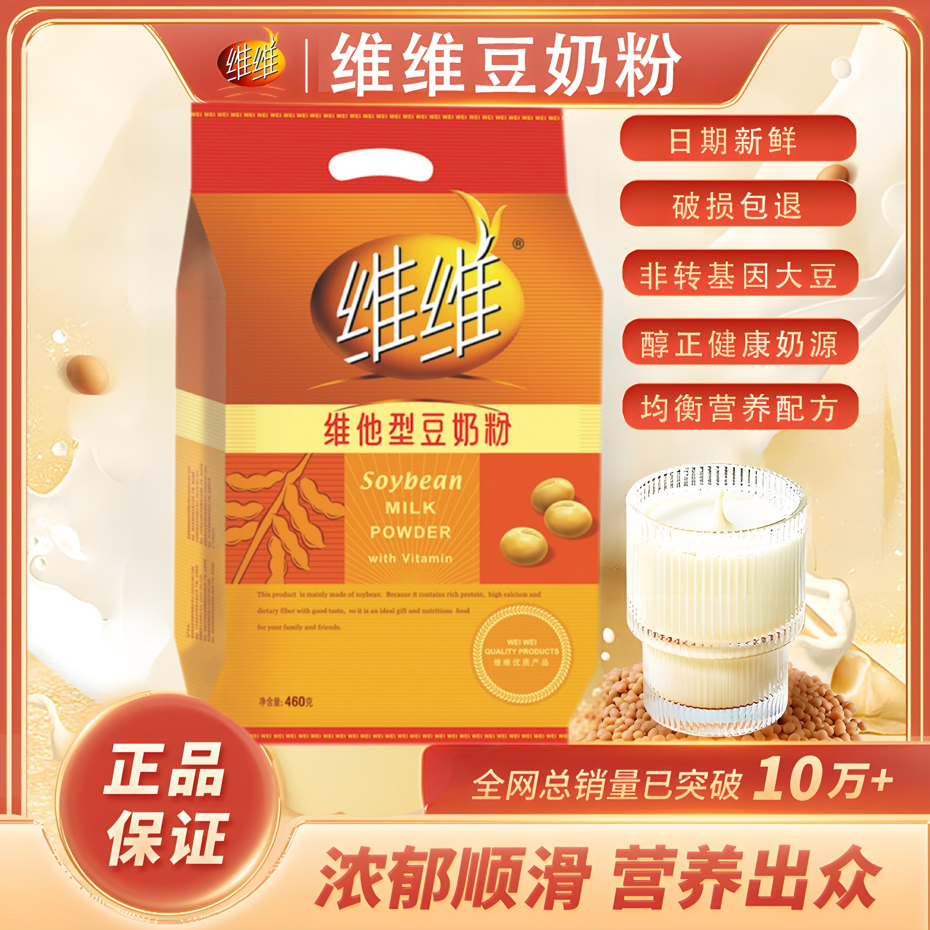 维维豆奶粉460g官方旗舰店官同款