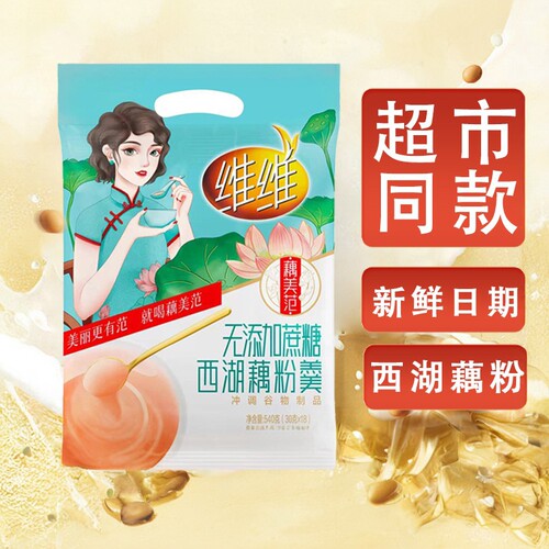 维维西湖藕粉羹0脂肪低钠代餐