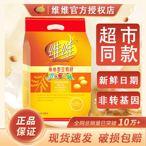 维维豆奶粉760g旗舰店同款