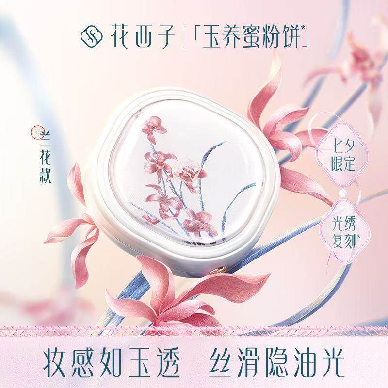 【新年礼物】花西子蜜粉饼定妆粉防水防蹭不脱妆持久防晒控油女