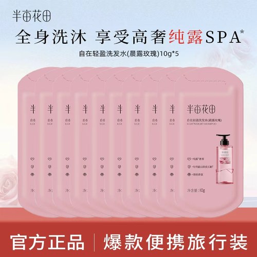 半亩花田鲜花洗发水旅行装
