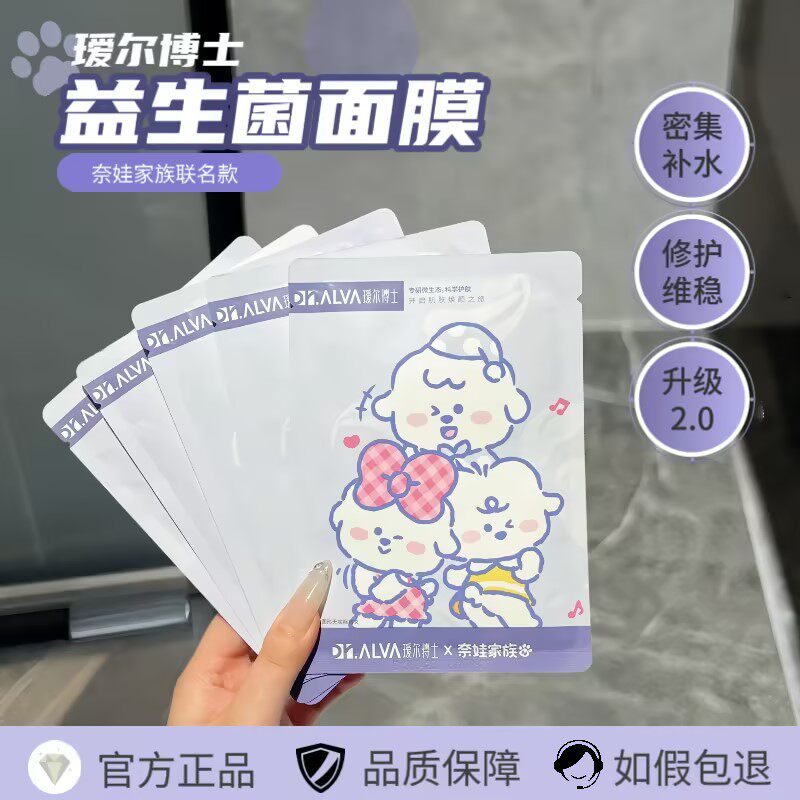瑷尔博士益生菌面膜2.0补水保湿舒缓熬夜修护玻尿酸奈娃积雪草5片