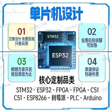 单片机设计定做51程序Proteus仿真PCB设计stm32实物一对一指导