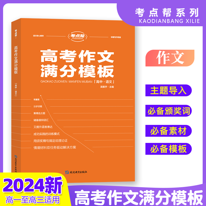 考点帮高考作文超级素材