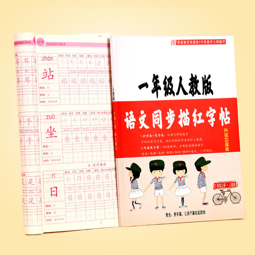 一年级小学生练字帖人教版同步课本上册儿童楷书字帖每日一练初学者入门铅笔本硬笔书法神器笔画笔顺全套