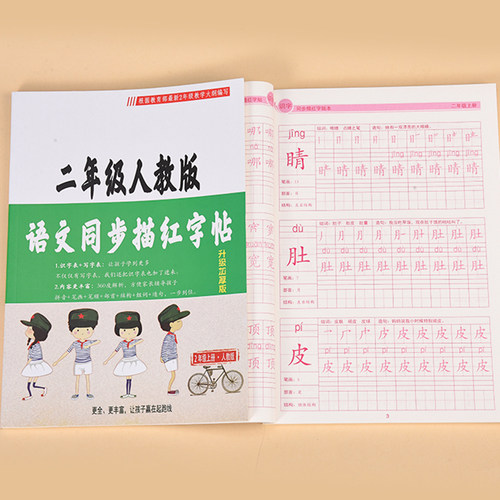人教版二年级语文上册同步小学生