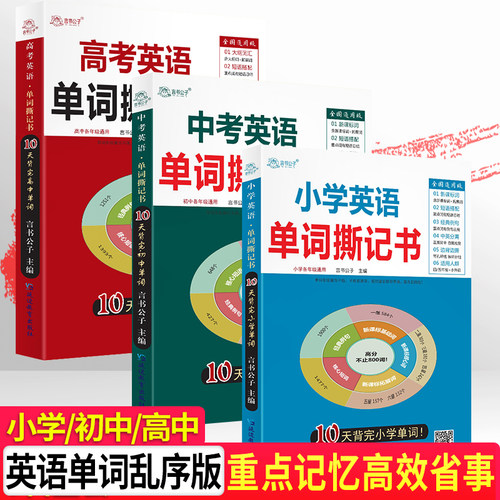 高中英语单词撕记书必背3500乱序