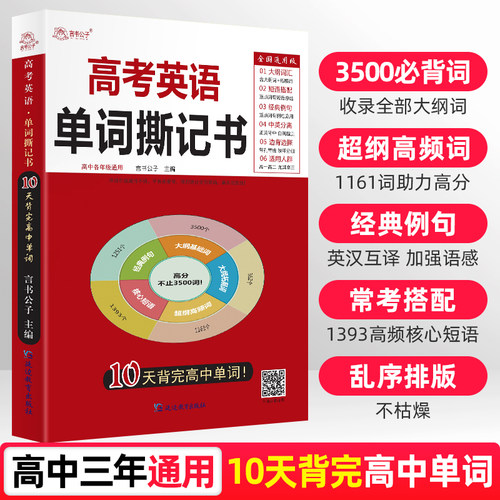 高中英语单词撕记书核心3500