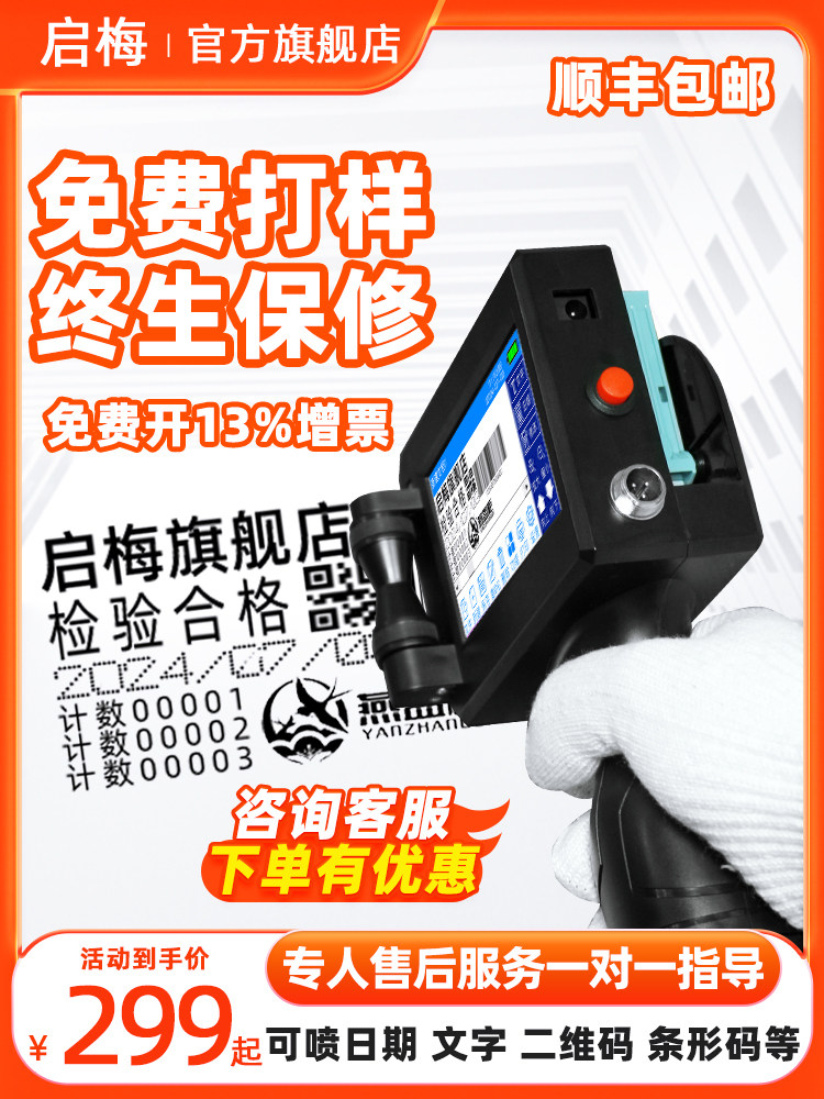 启梅QM-100手持智能喷码机 小型全自动在线打码机生产日期条码二