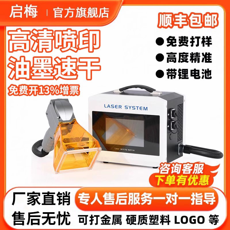 启梅便携式手持激光打码机 全自动二氧化碳紫外线雕刻机日期条码