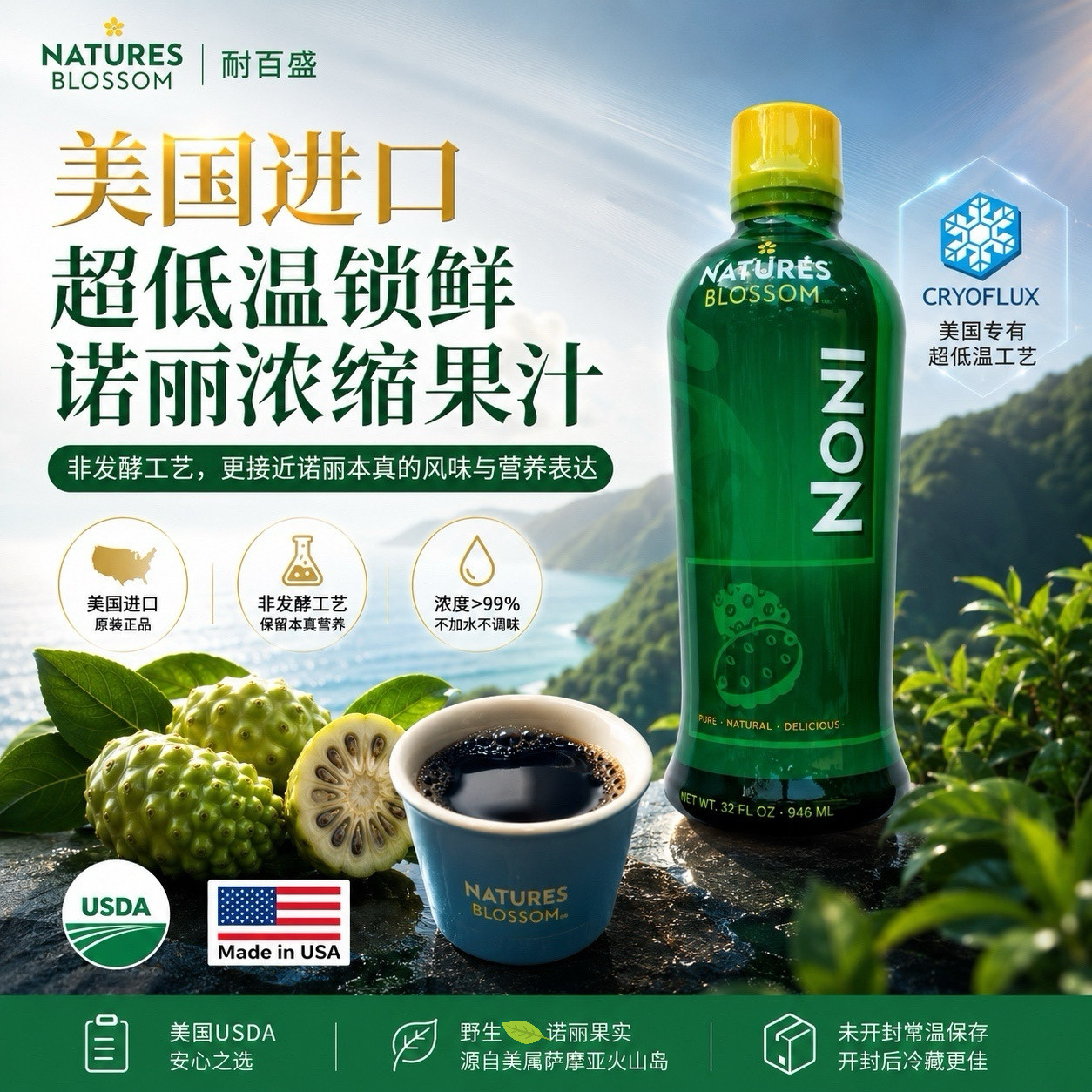 NATURES BLOSSOM 新鲜浓缩Noni诺丽浓缩果汁无发酵无复配新鲜果汁
