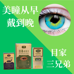 比目经眼药水效果更持久 美瞳爽戴一整天 目养护眼素