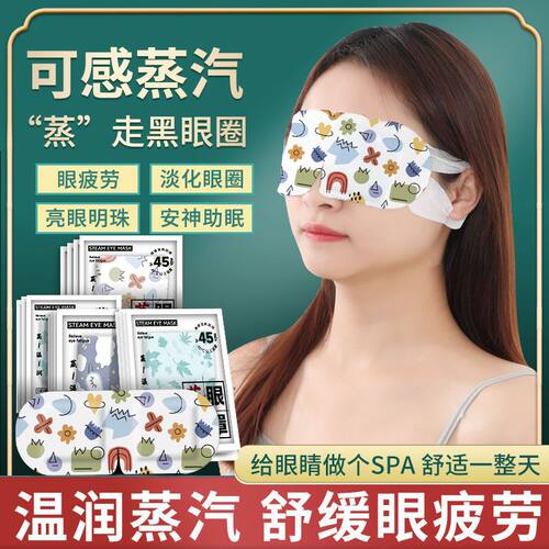 蒸汽眼罩缓解热敷助眠学生睡眠遮光一次性气护眼睛贴自发热眼疲劳