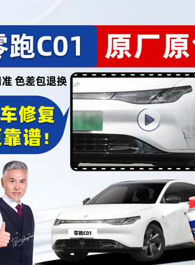 零跑c01补漆笔汽车专用车漆划痕修复神器星河银灰黑色白色自喷漆