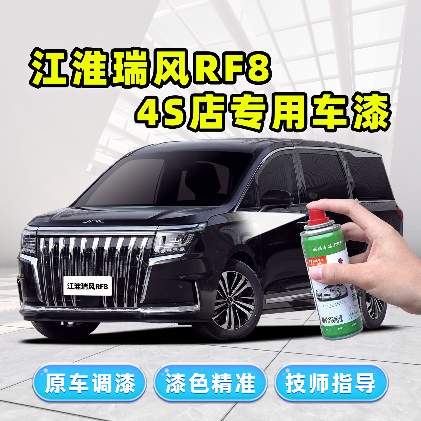 江淮瑞风RF8补漆笔专用自喷漆紫檀棕量子银色棕色汽车漆修复神器