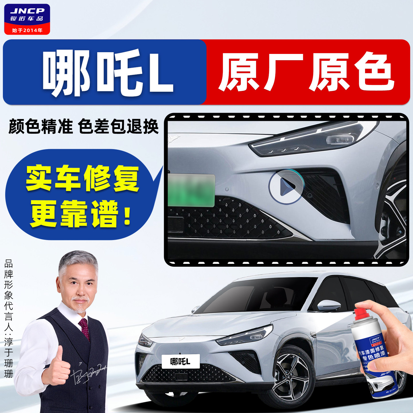 哪吒L专用补漆笔车漆修复自喷漆