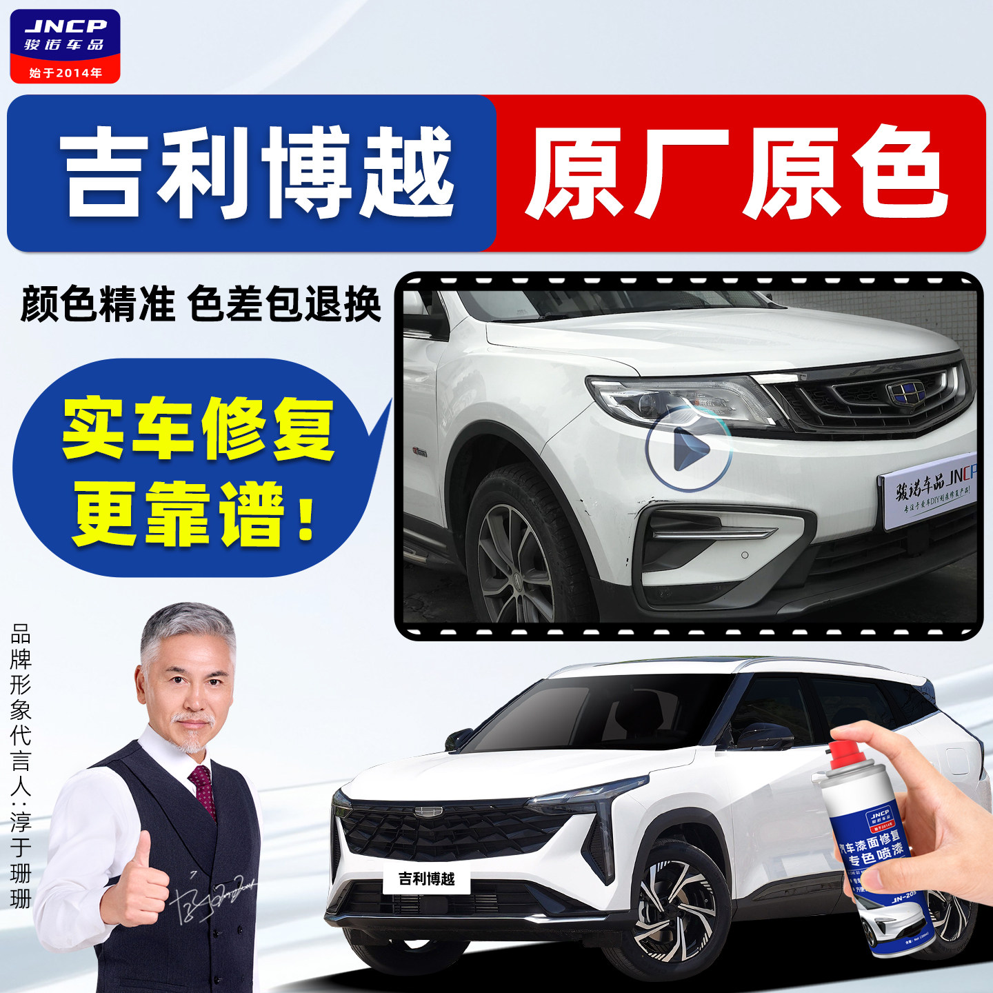 博越COOL专用补漆笔汽车漆自喷漆