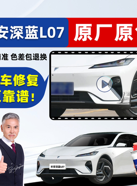 长安深蓝L07补漆笔彗星白自喷漆珍珠白月岩灰星矿黑白色车漆修复