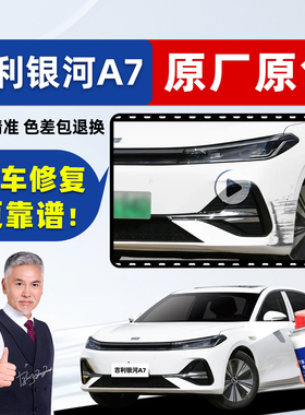 适用吉利银河A7补漆笔EMi车漆自喷漆砚雪白霜华银珐琅蓝灰色黑色