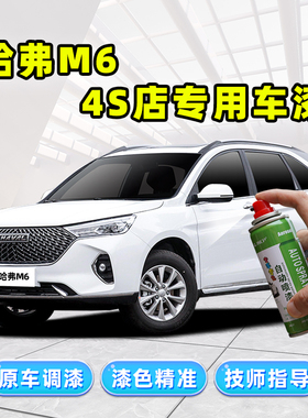 哈弗m6plus补漆笔白色自喷漆简约白经典黑银灰色车漆划痕修复神器