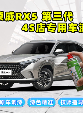 适用第三代荣威RX5补漆笔丝绒银车漆修复云锦灰色黑色白色自喷漆
