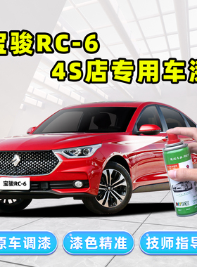 新宝骏rc6补漆笔星皓白色车漆划痕修复神器星焰红色珍珠白自喷漆