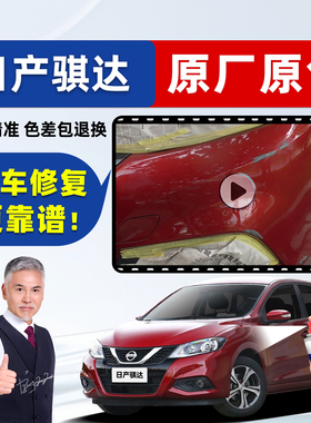 适用日产骐达红色补漆笔炫雅红原厂车漆划痕修复神器珍珠白自喷漆