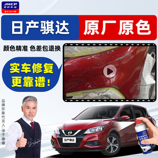 适用日产骐达红色补漆笔炫雅红原厂车漆划痕修复神器珍珠白自喷漆