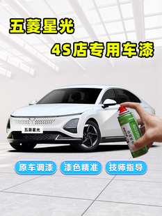 上汽通用五菱星光补漆笔珍珠白自喷漆星耀白星瀚紫星幕黑车漆修覆