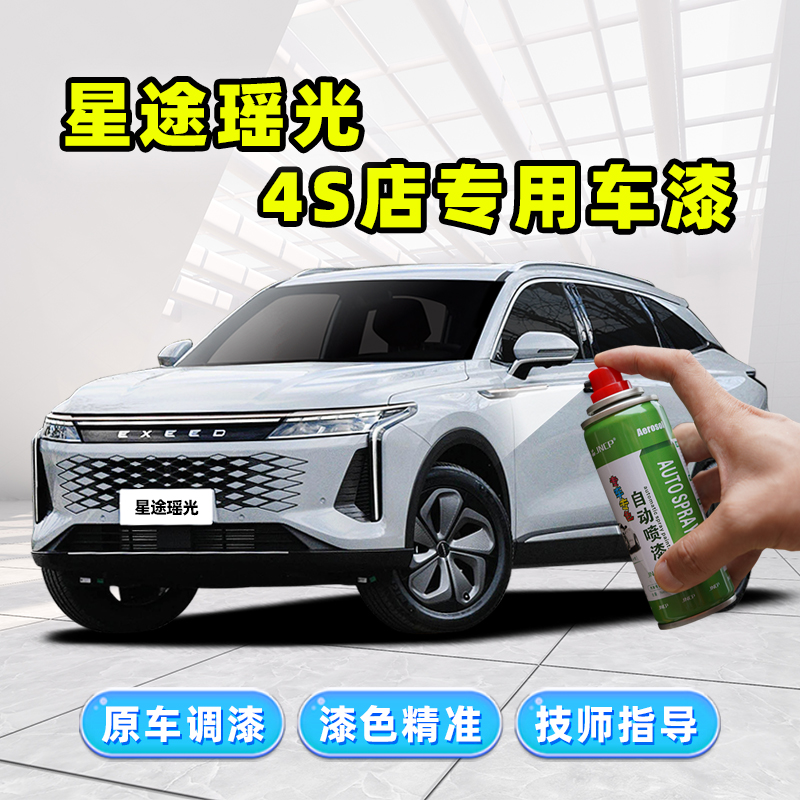 星途瑶光补漆笔CDM汽车漆自喷漆