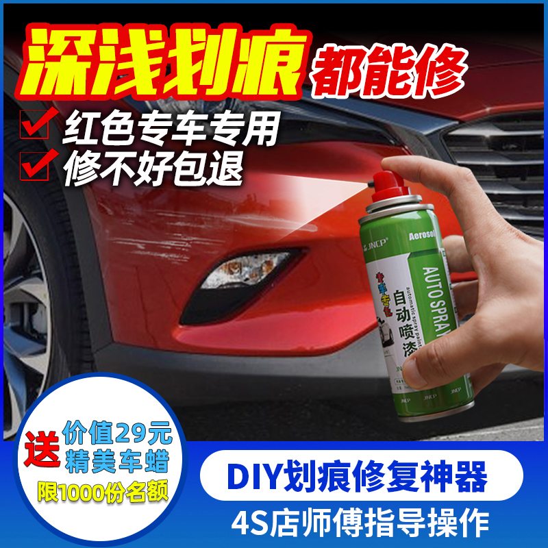 红色汽车补漆笔车漆面修复自喷漆