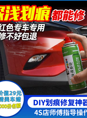 红色汽车专用自喷漆补漆笔珍珠红车漆划痕修复神器油漆刮痕修补剂