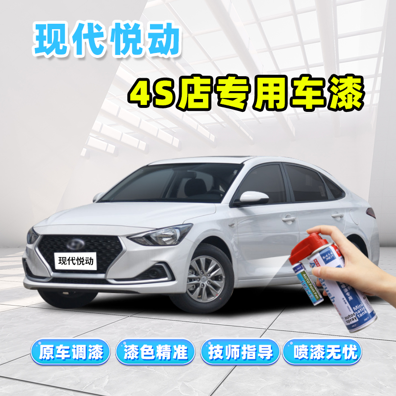 北京现代悦动补漆笔极地白色车漆划痕修复神器专用修补黑色自喷漆