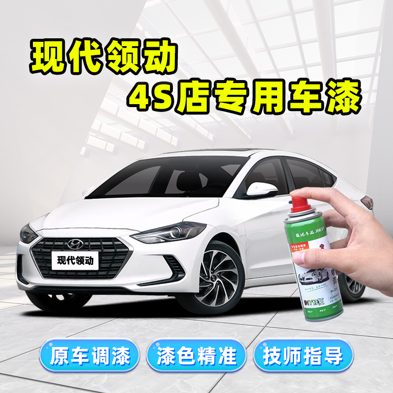 北京现代领动专用补漆笔自喷漆