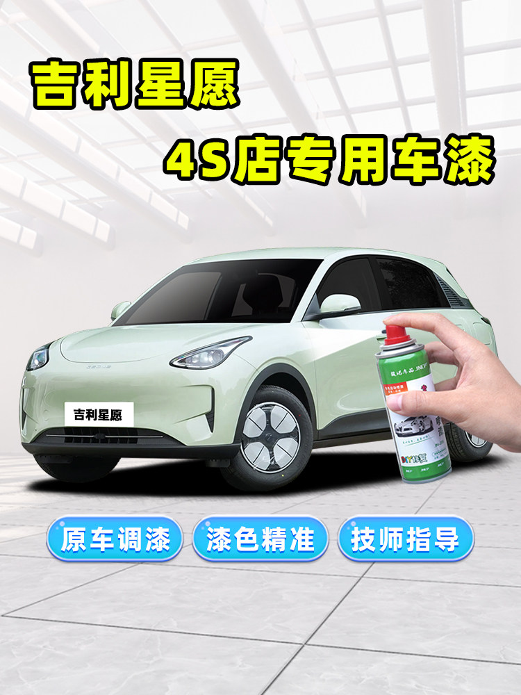 适用吉利星愿补漆笔罗勒青自喷漆冰莓粉慕斯银松露灰香草米色车漆