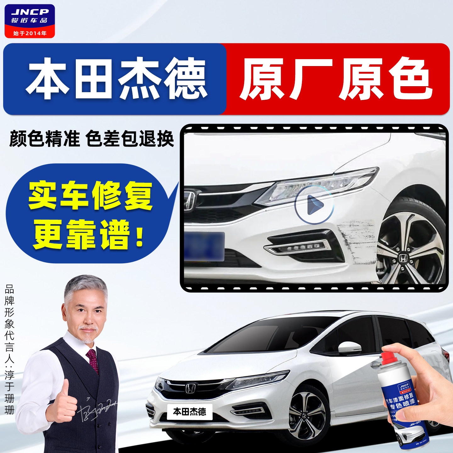 适用本田杰德白色补漆笔珍珠白自喷漆塔夫绸白红色金色绿色汽车漆