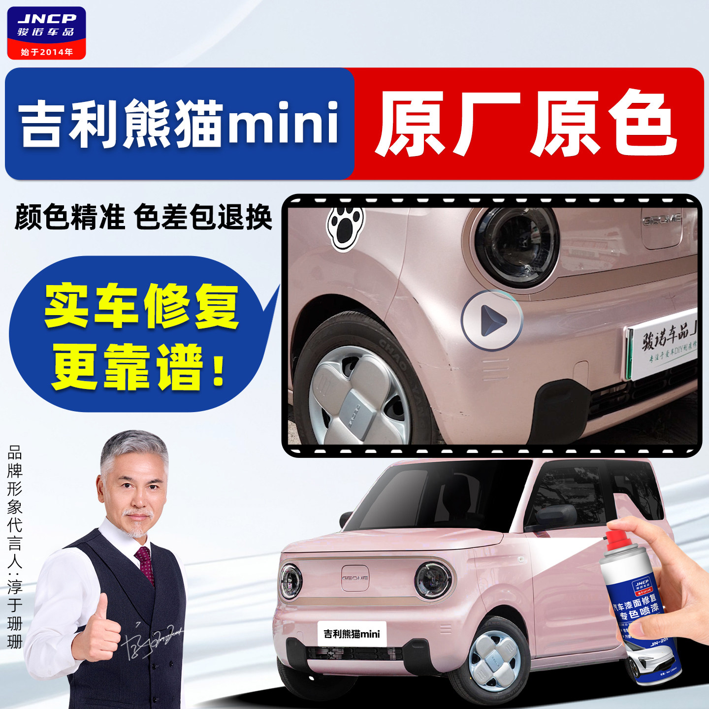适用吉利熊猫mini粉色补漆笔噗噗粉自喷漆西湖蓝竹青白色原厂车漆