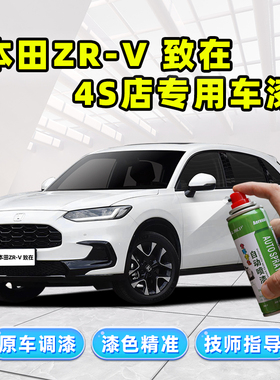 适用本田zrv致在补漆笔星月白色汽车漆修复格陵兰白珍珠白自喷漆