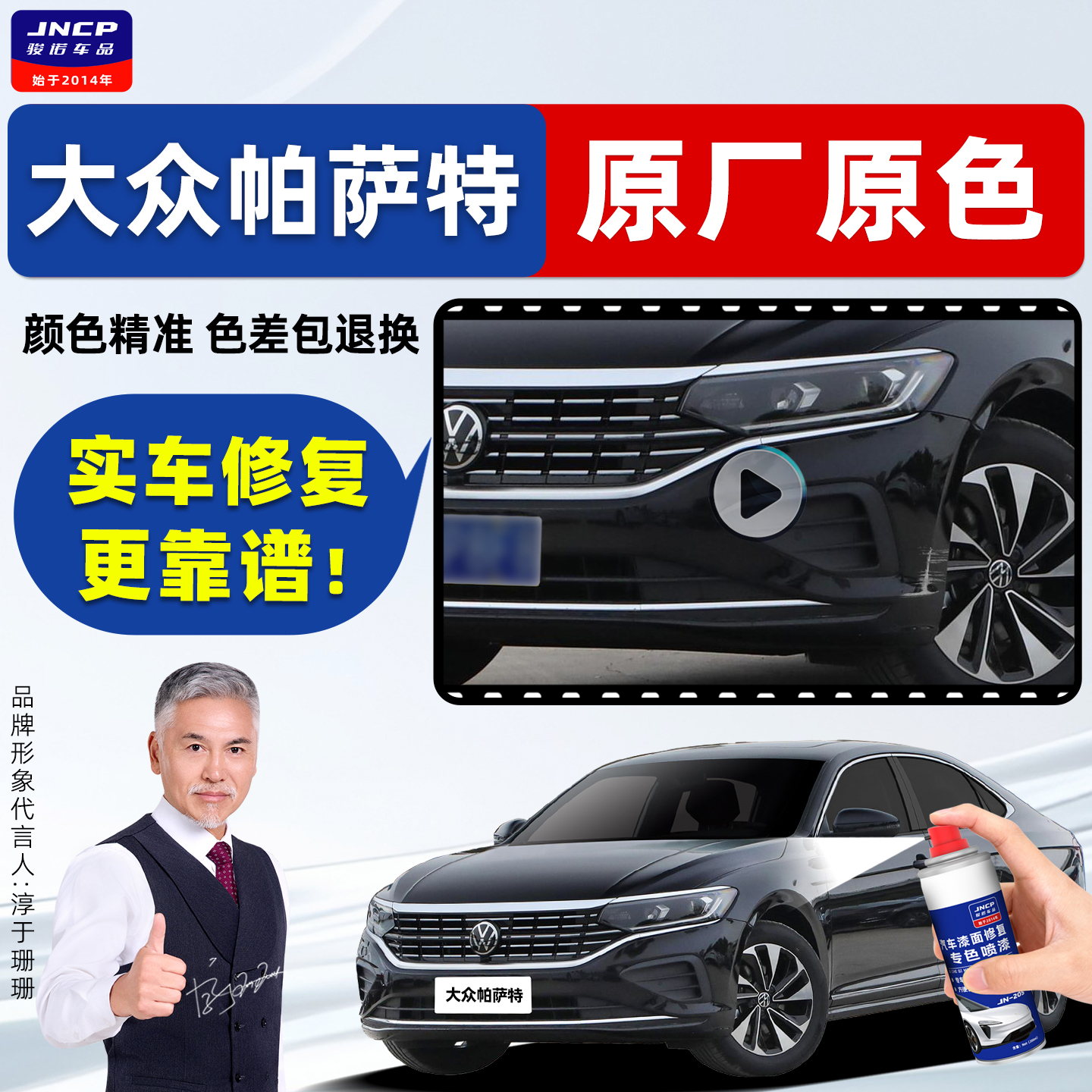 适用大众帕萨特补漆原厂车漆喷漆