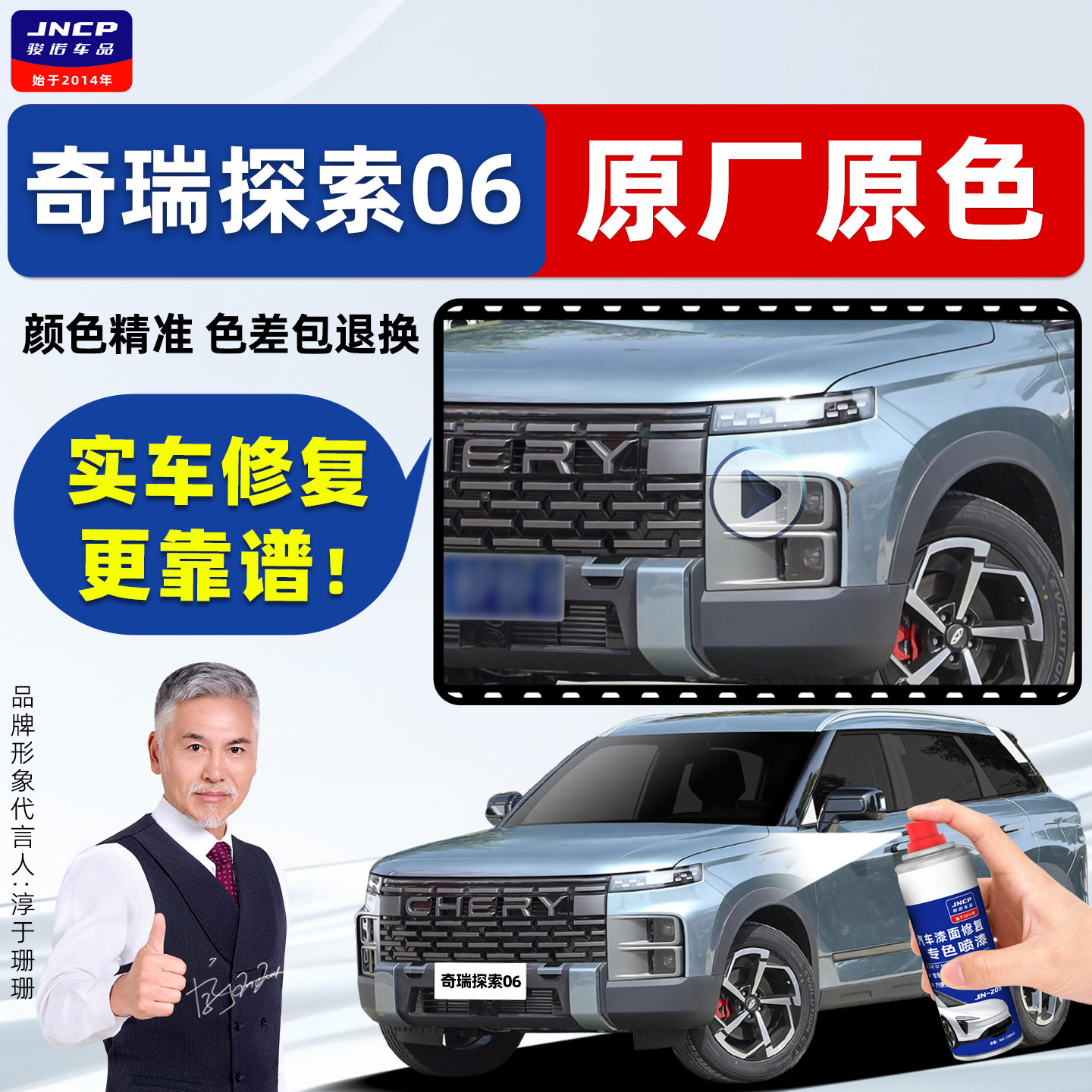 适用奇瑞探索06补漆笔车漆自喷漆