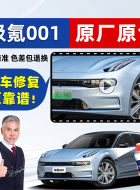 适用极氪001电光蓝补漆笔极境蓝原厂车漆修复灰色黑色白色自喷漆