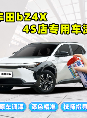 适用丰田bz4x补漆笔珍珠白车漆修复红色银灰色蓝色黑色白色自喷漆